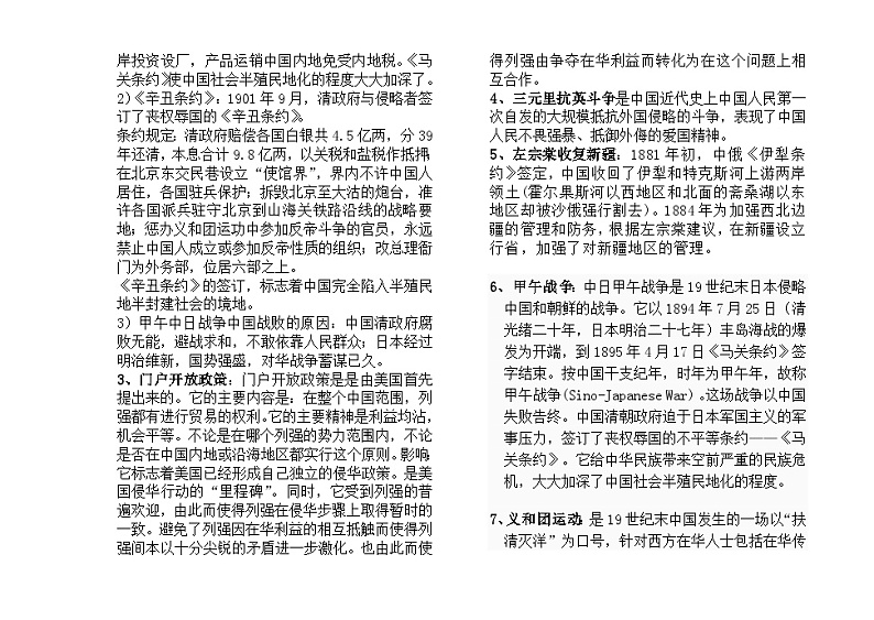 【知识点】高考历史考点必修一知识点总结03