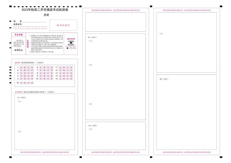 2023年秋高二开学摸底考试检测卷 历史 答题卡第1页