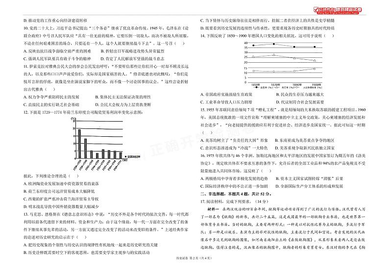 2023年秋高二开学摸底考试检测卷 历史第2页