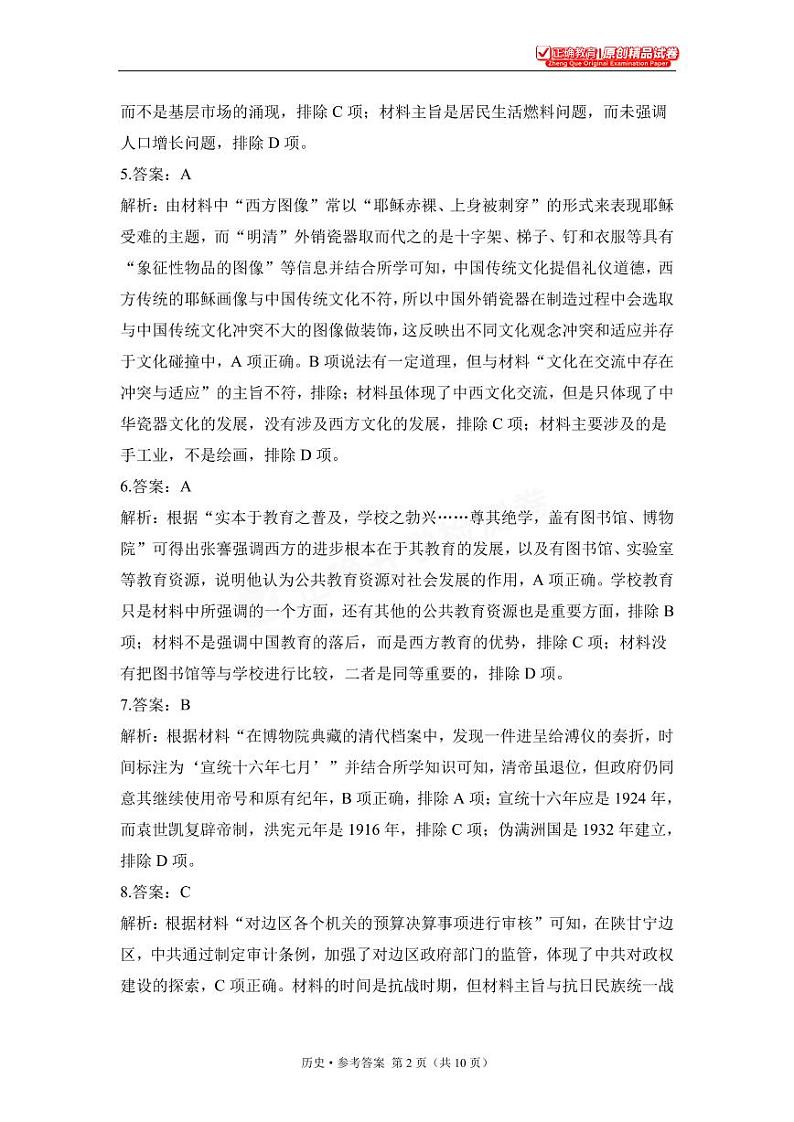 2023年秋高二开学摸底考试检测卷 历史 参考答案第2页