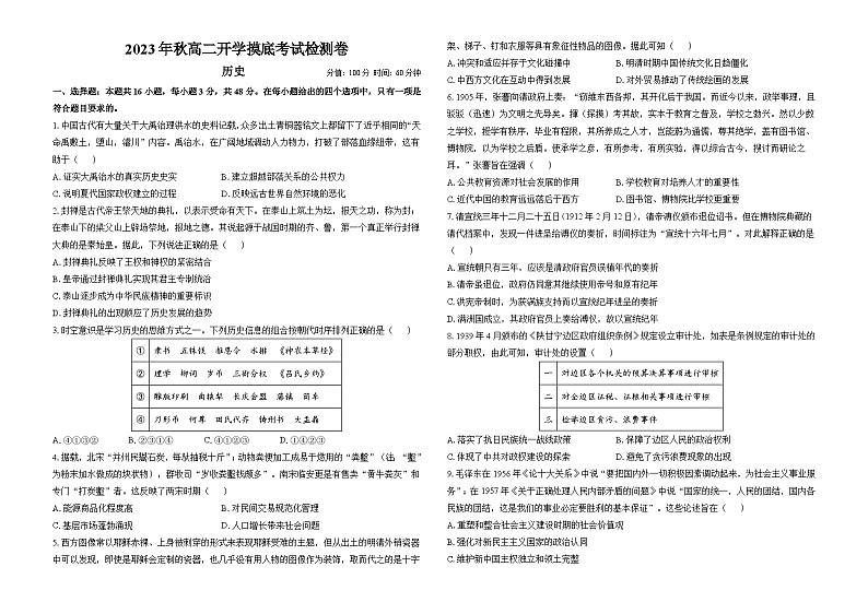 2023年秋高二开学摸底考试检测卷 历史第1页