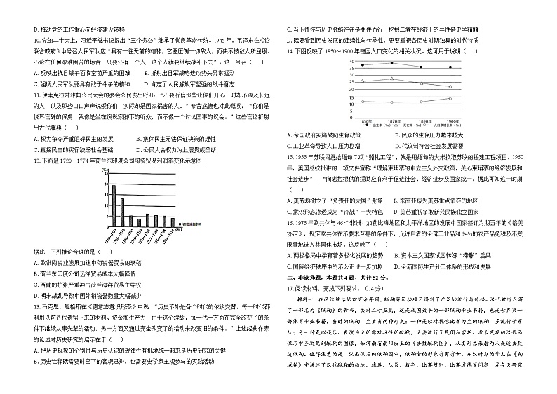 2023年秋高二开学摸底考试检测卷 历史第2页