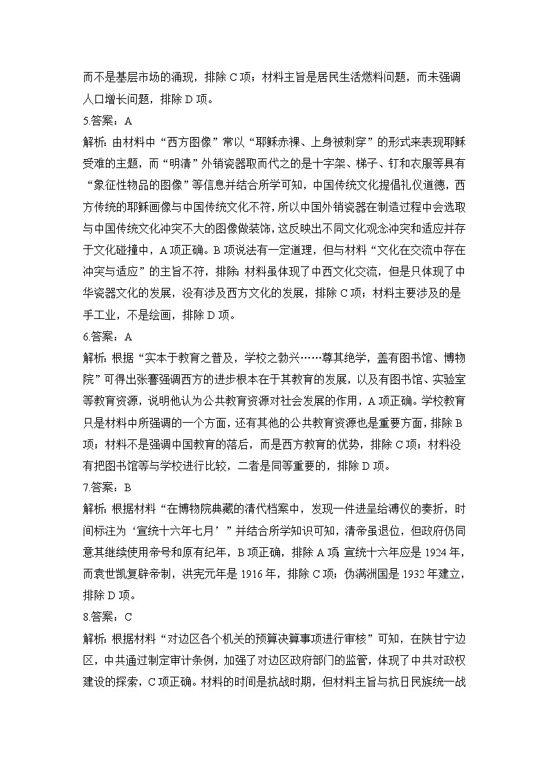 2023年秋高二开学摸底考试检测卷 历史 参考答案第2页