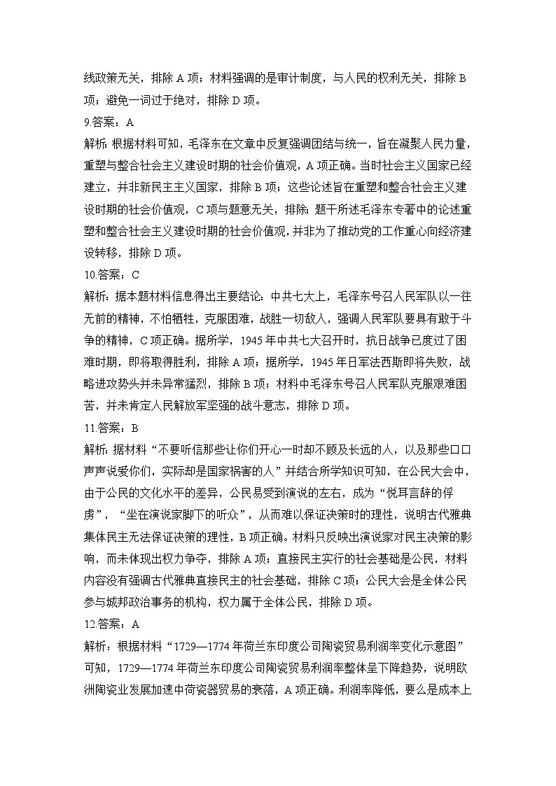 2023年秋高二开学摸底考试检测卷 历史 参考答案第3页