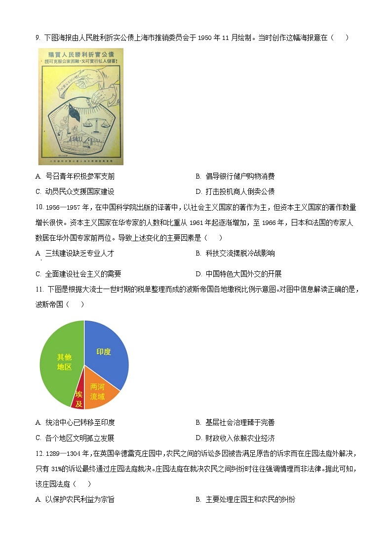 2023年高考真题——历史（江苏卷）（Word版附答案）03