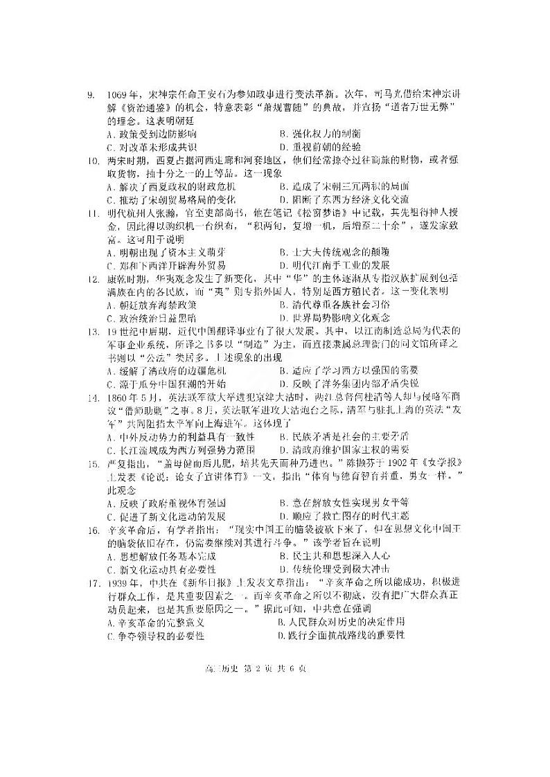 黑龙江省哈尔滨市第三中学校2023-2024学年高三上学期第一次验收（开学测试）历史试题第2页