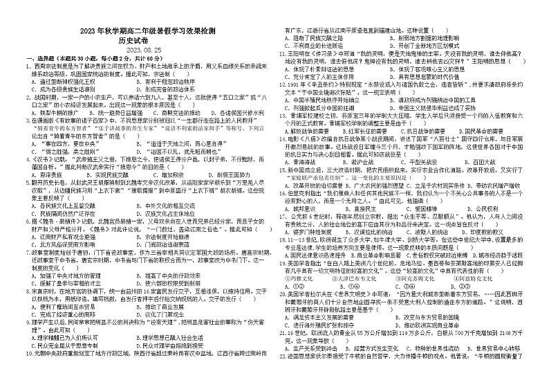 2023年秋开校检测高二历史试卷第1页