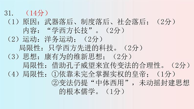 2023年秋开校检测高二历史答案第3页