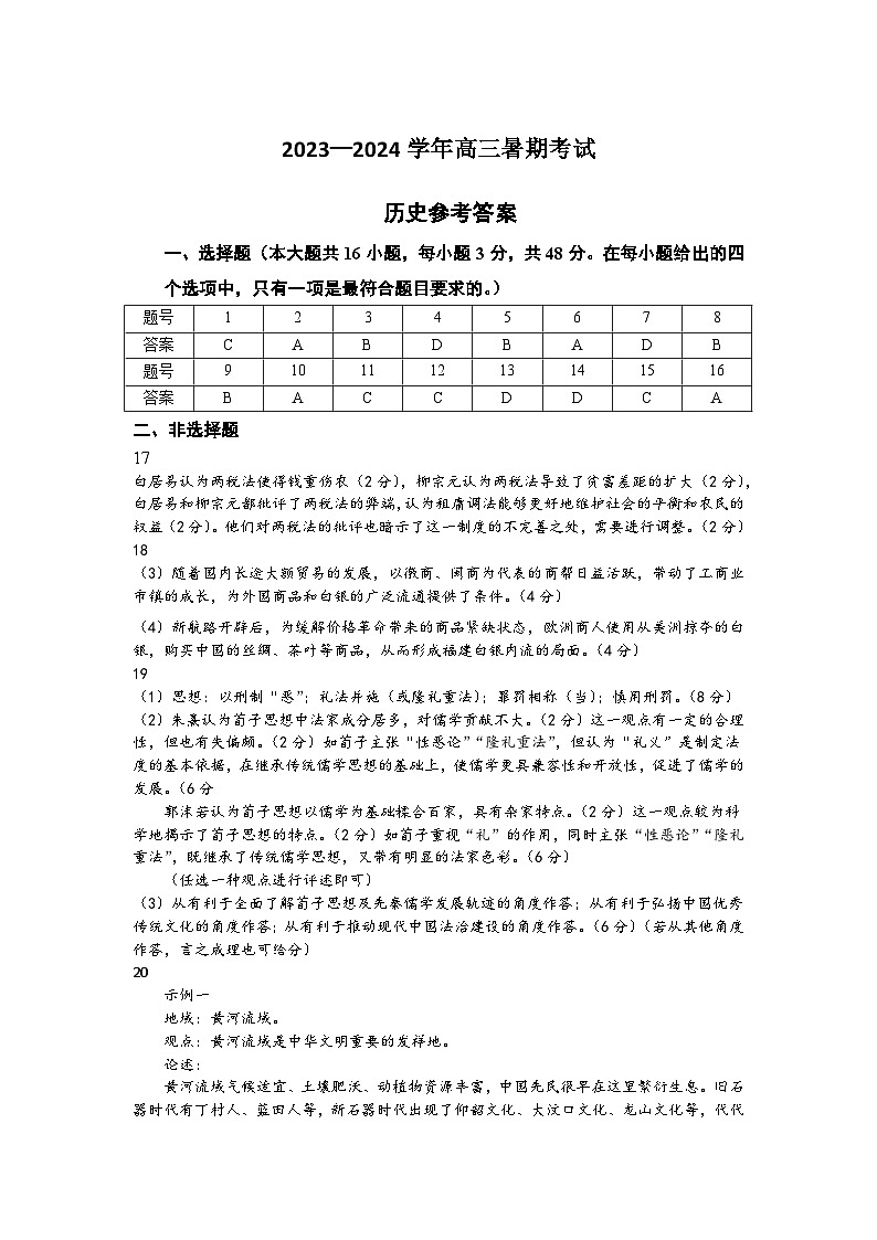福建省三明第一中学2023-2024学年高三上学期暑假考试（开学考）历史试题01