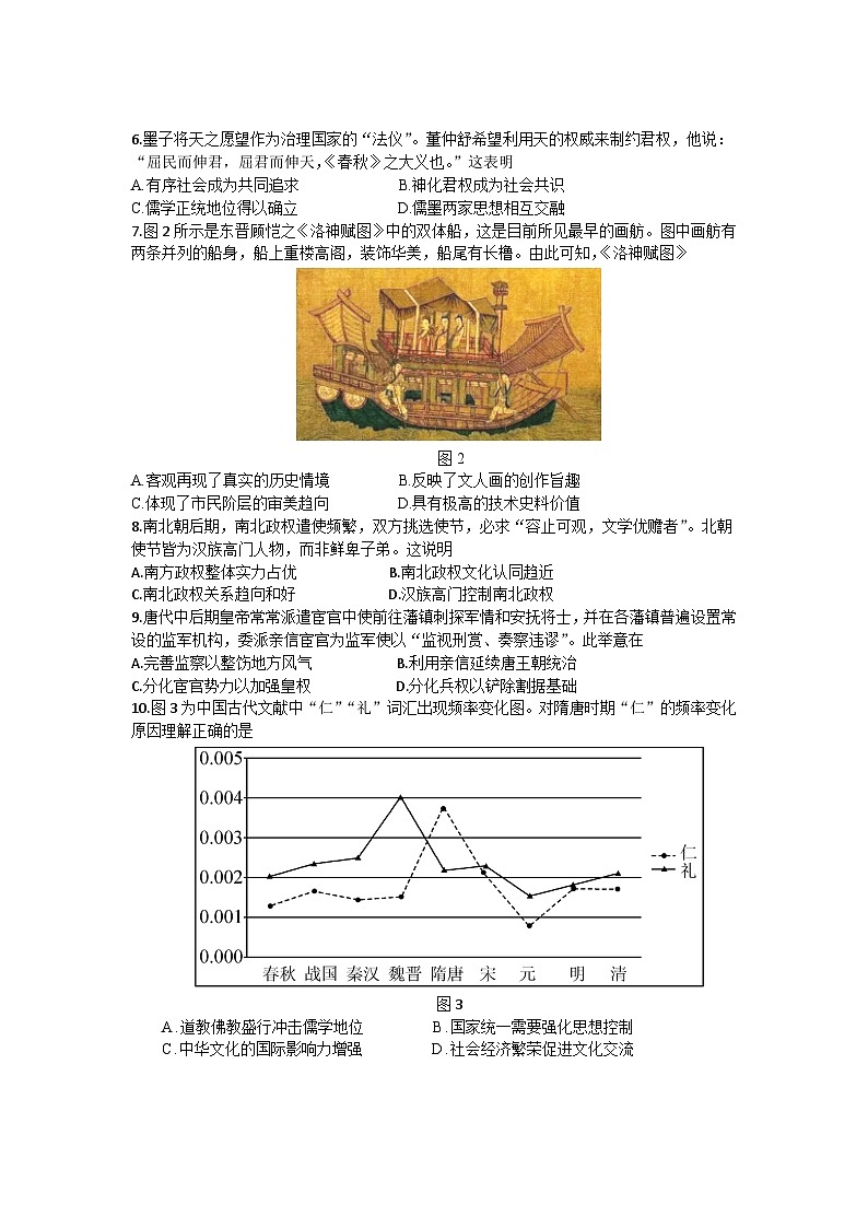 福建省三明第一中学2023-2024学年高三上学期暑假考试（开学考）历史试题02