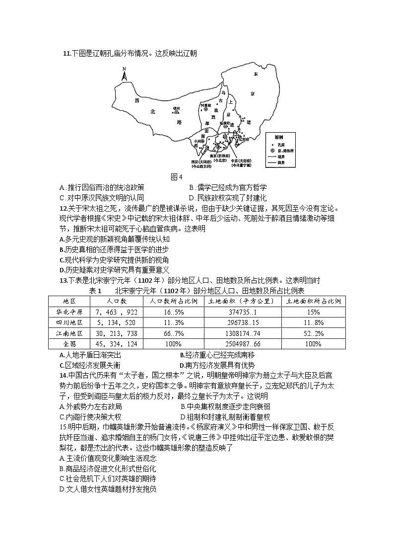 福建省三明第一中学2023-2024学年高三上学期暑假考试（开学考）历史试题03