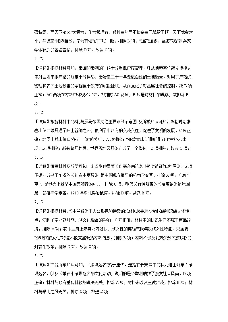 黑龙江省哈尔滨市宾县第二中学2023-2024学年高三上学期期初学业质量检测历史试卷03
