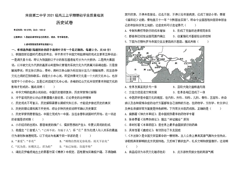 黑龙江省哈尔滨市宾县第二中学2023-2024学年高三上学期期初学业质量检测历史试卷01