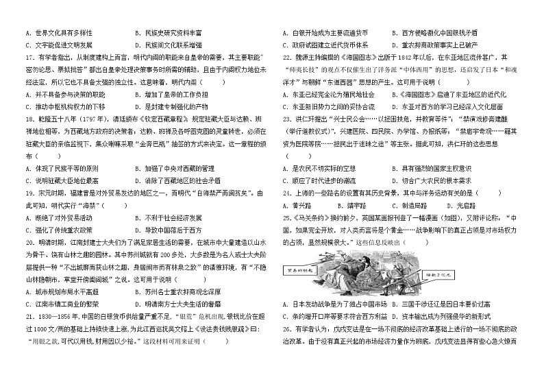黑龙江省哈尔滨市宾县第二中学2023-2024学年高三上学期期初学业质量检测历史试卷03