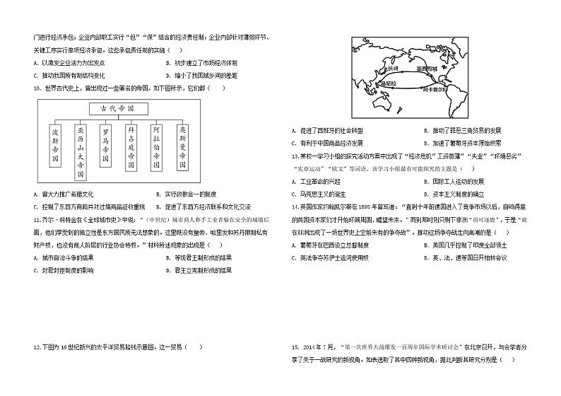 山西省阳泉市第一中学校2023-2024学年高二上学期开学（分班）考试历史试题02