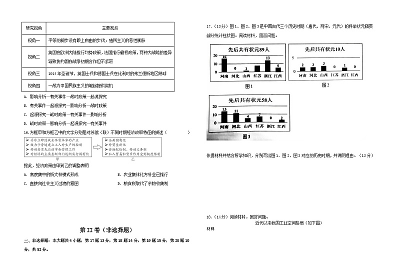 山西省阳泉市第一中学校2023-2024学年高二上学期开学（分班）考试历史试题03