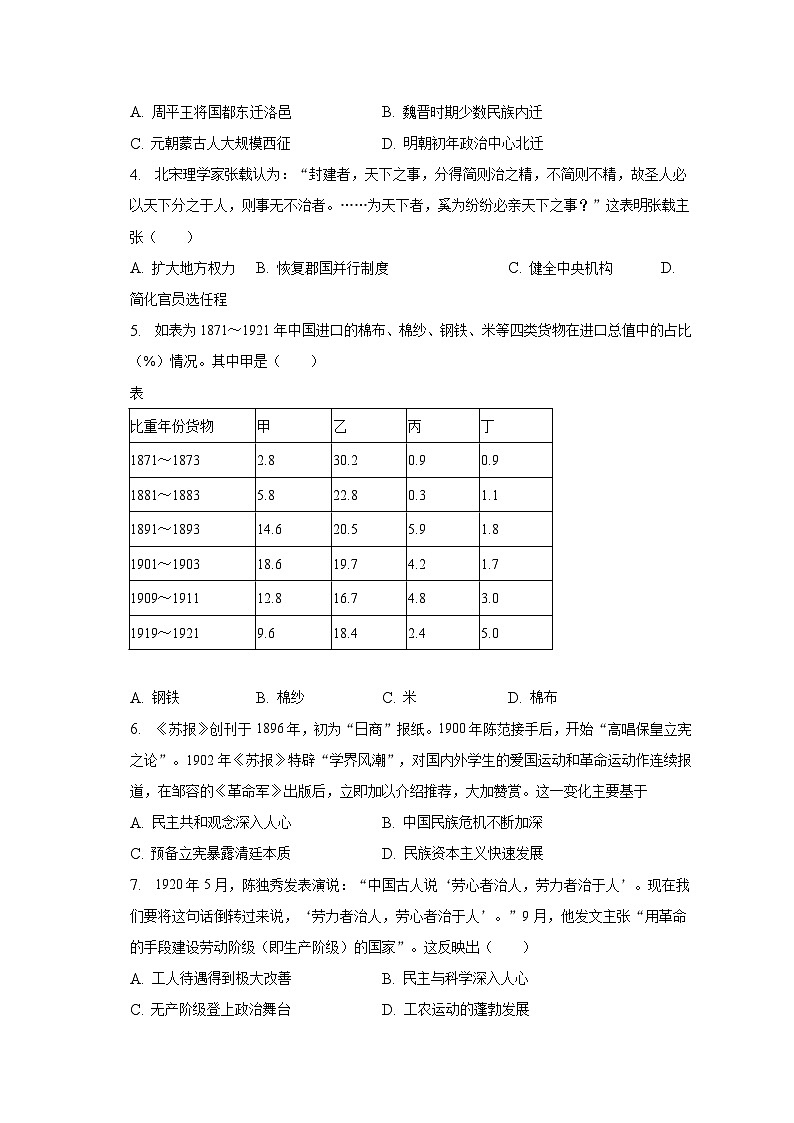 2023-2024学年山东省菏泽市定陶区明德学校（山大附中实验学校）高三（上）开学摸底历史试卷（含解析）02