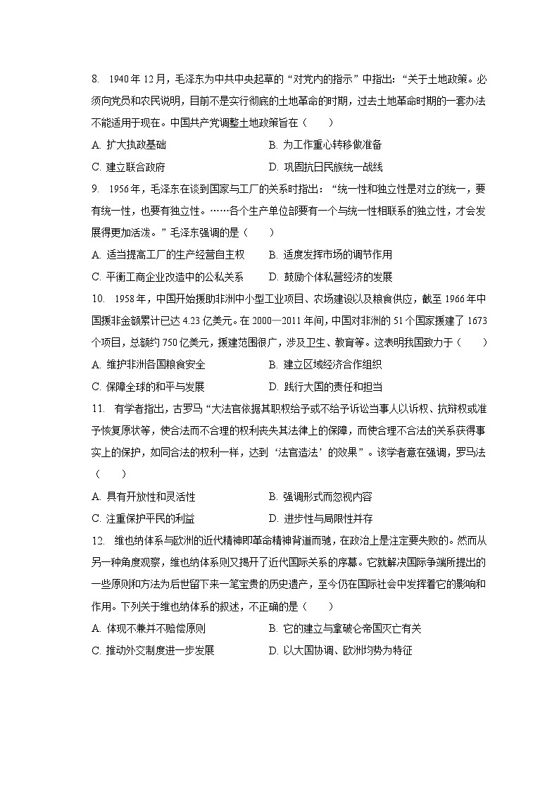 2023-2024学年山东省菏泽市定陶区明德学校（山大附中实验学校）高三（上）开学摸底历史试卷（含解析）03