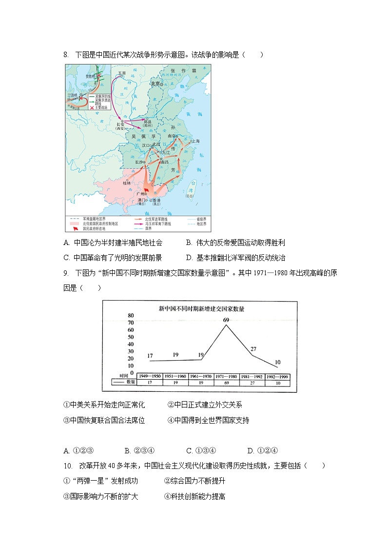 2023年北京市顺义区高考历史一模试卷（含解析）03