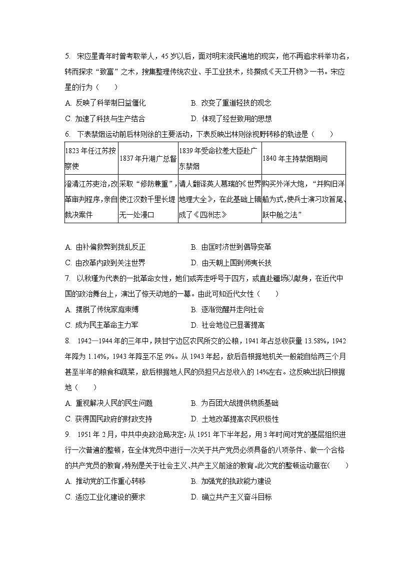 2022-2023学年河北省邯郸市魏县高三（上）期末历史试卷（含解析）02