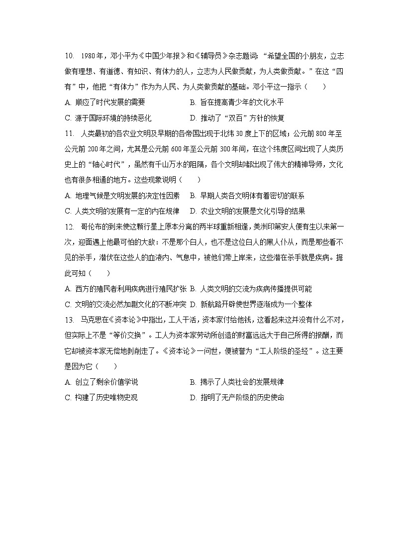 2022-2023学年河北省邯郸市魏县高三（上）期末历史试卷（含解析）03