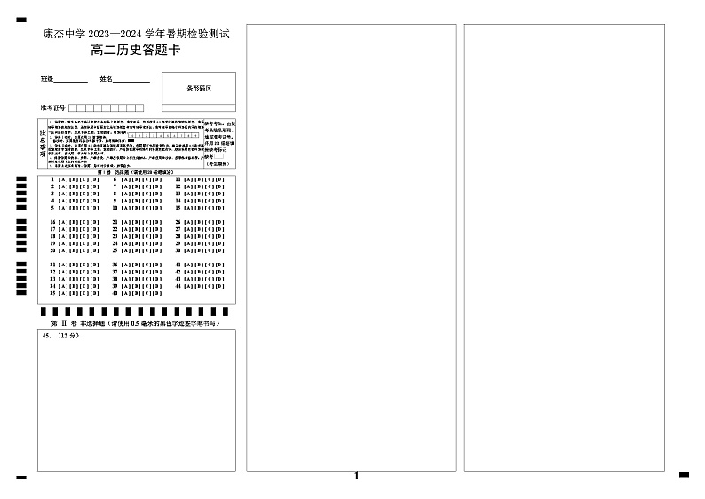 2024运城康杰中学高二上学期开学考试历史试题含答案01