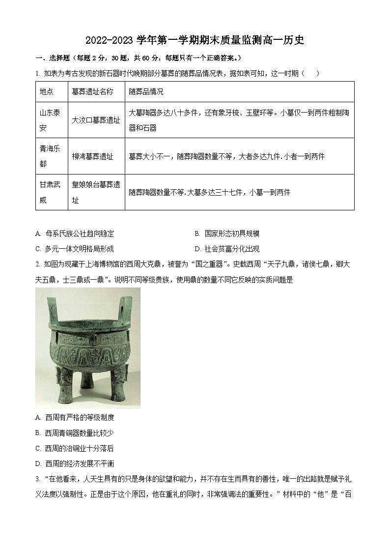 2023天津宁河区芦台一中高一上学期期末历史试题含解析01