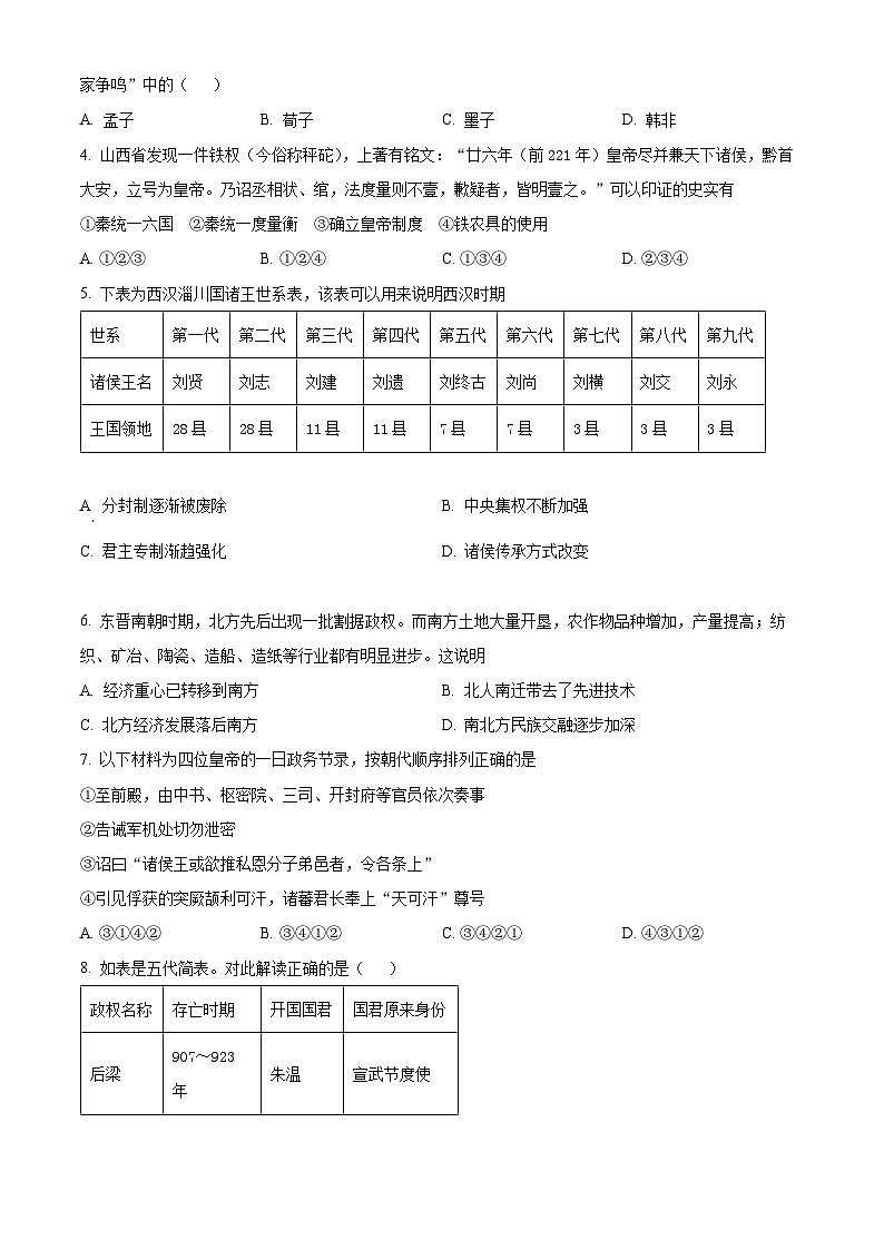 2023天津宁河区芦台一中高一上学期期末历史试题含解析02