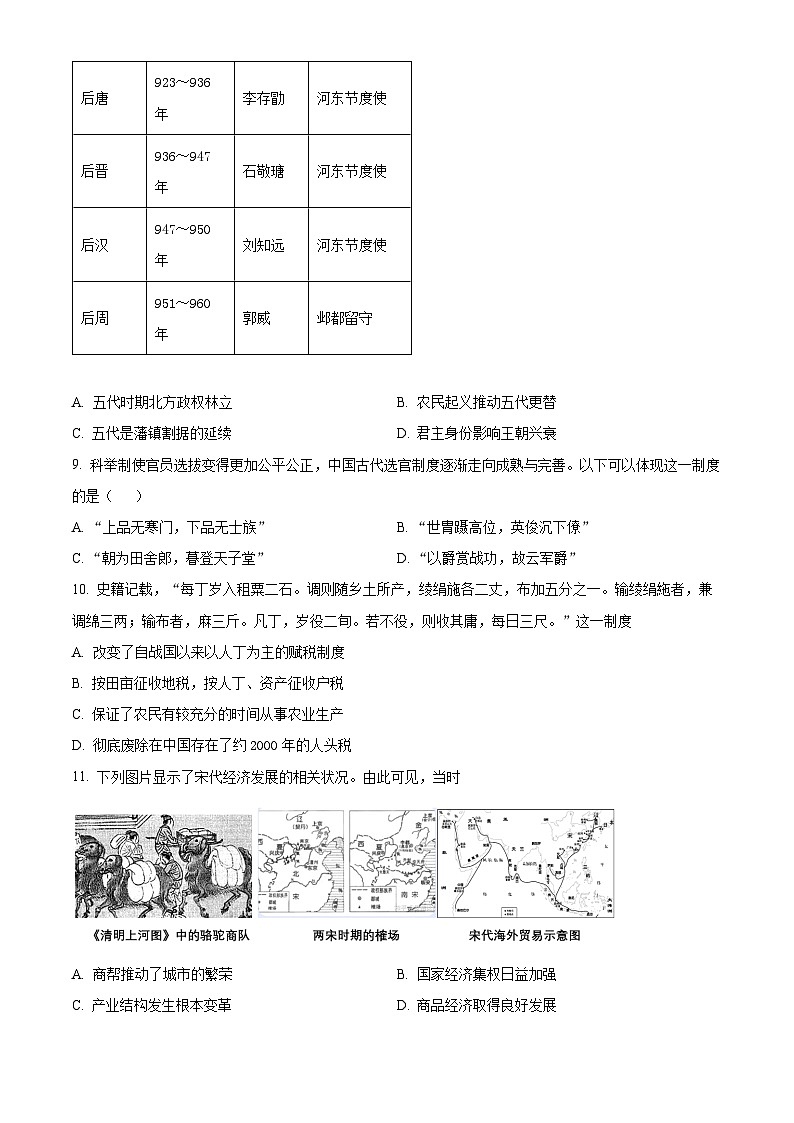 2023天津宁河区芦台一中高一上学期期末历史试题含解析03