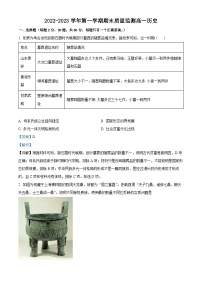 2023天津宁河区芦台一中高一上学期期末历史试题含解析