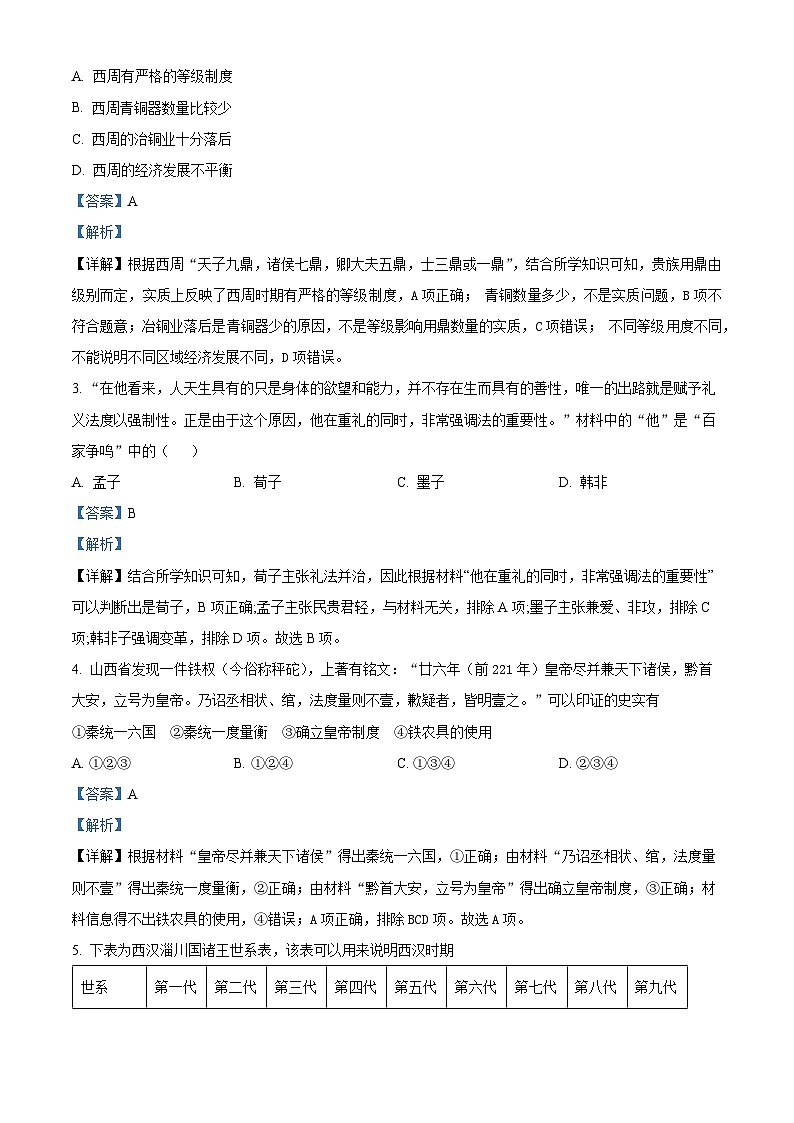 2023天津宁河区芦台一中高一上学期期末历史试题含解析02