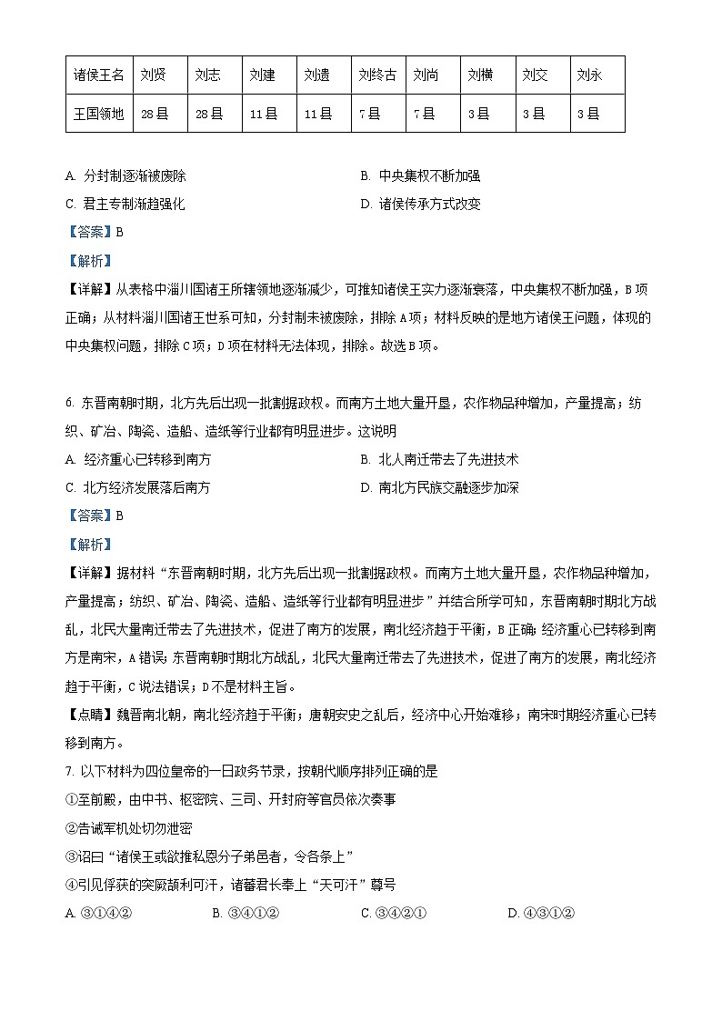 2023天津宁河区芦台一中高一上学期期末历史试题含解析03