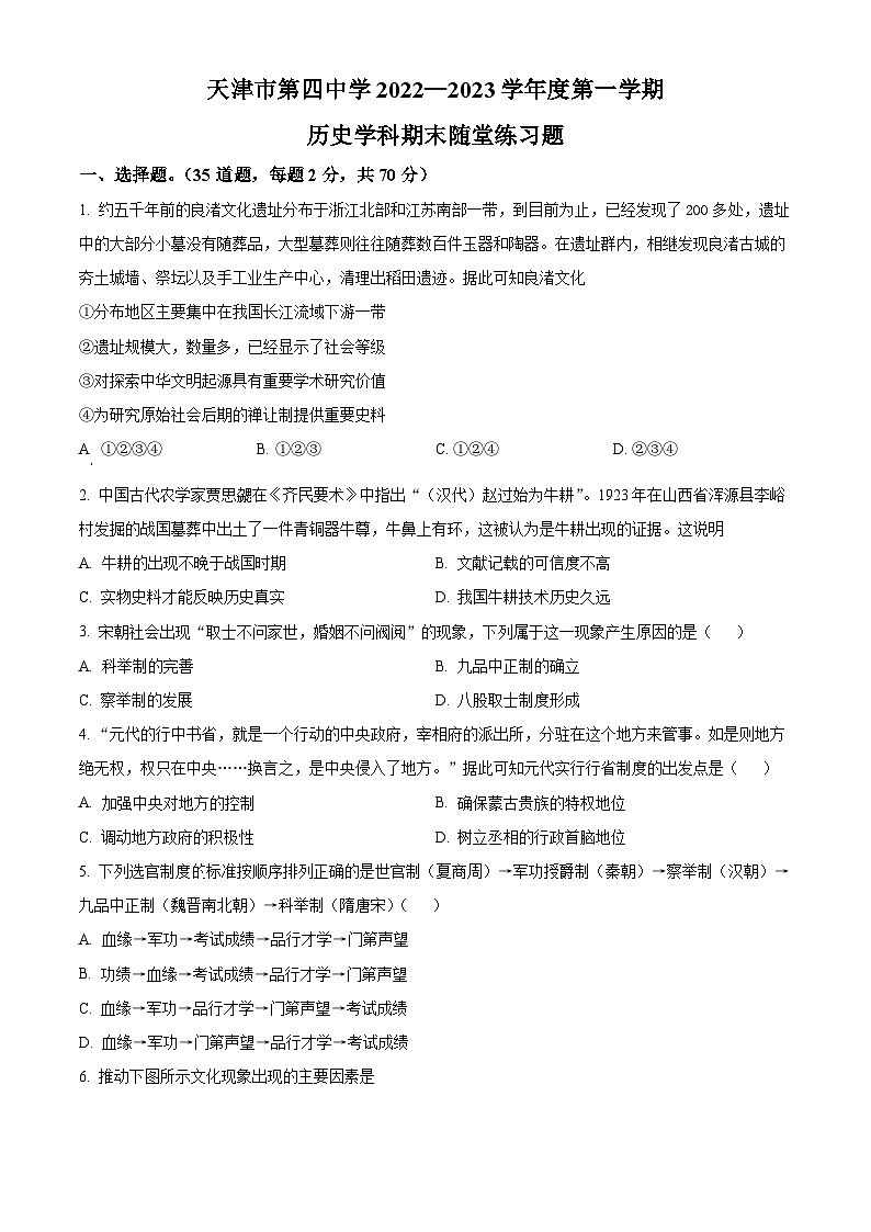 2023天津市四中高一上学期期末历史试题含解析01