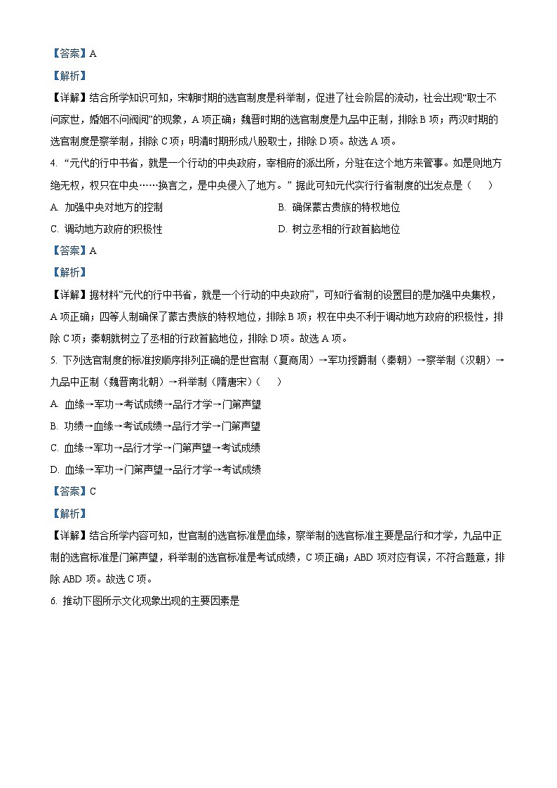 2023天津市四中高一上学期期末历史试题含解析02
