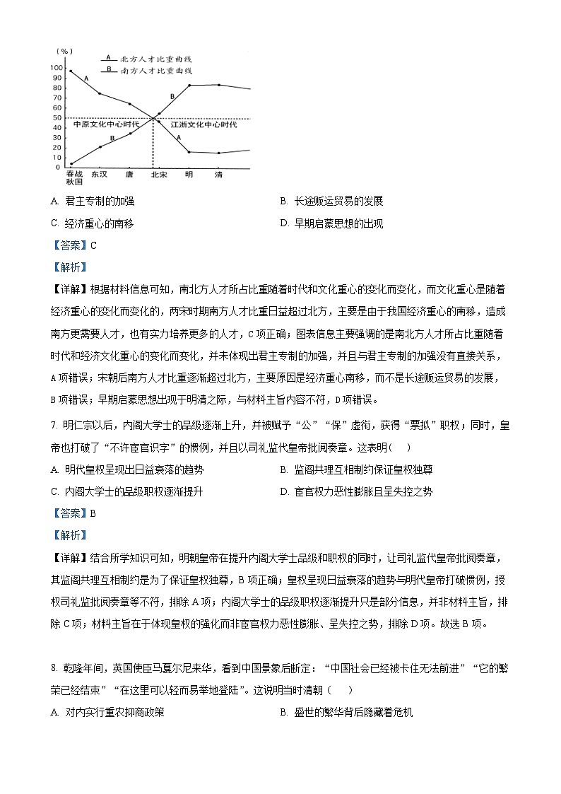 2023天津市四中高一上学期期末历史试题含解析03