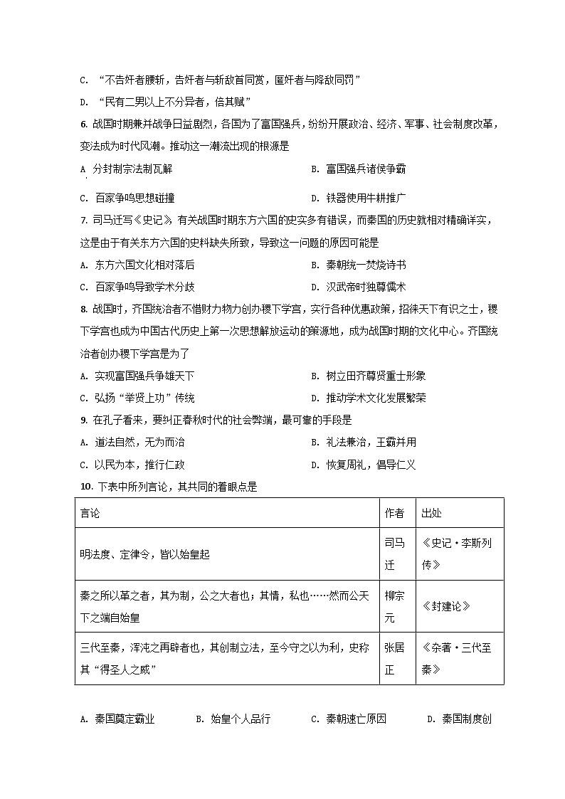 山东省济南市山东师大附中2021-2022学年高一上学期第一次月考历史试题第2页