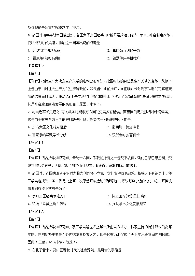 山东省济南市山东师大附中2021-2022学年高一上学期第一次月考历史试题含解析第3页