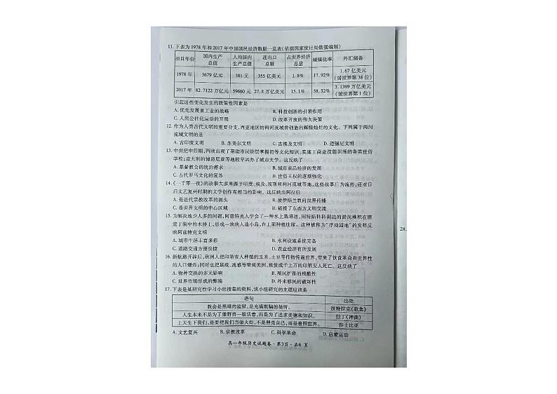 2023六盘水高一下学期期末历史试卷PDF版含答案03