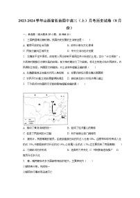 2023-2024学年山西省长治四中高三（上）月考历史试卷（8月份）（含解析）