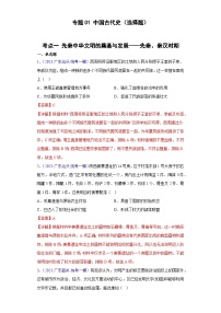 专题01 中国古代史（选择题）- 备战2024年高考历史精选2023年统考一二三模试题汇编（广东专用）（解析版）