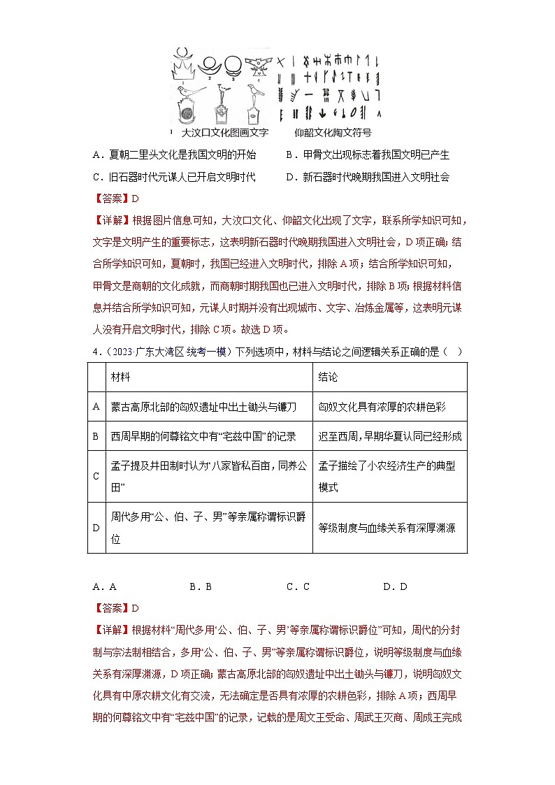 专题01 中国古代史（选择题）- 备战2024年高考历史精选2023年统考一二三模试题汇编（广东专用）（解析版）第2页
