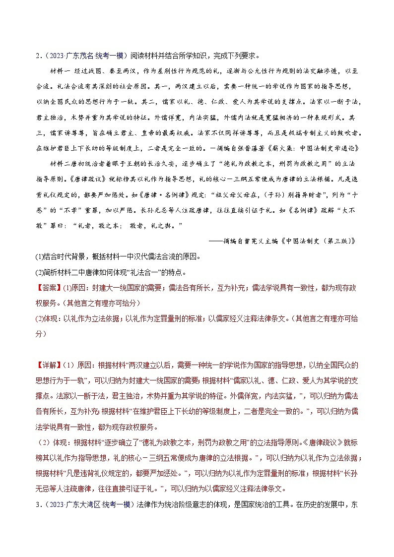 专题02 中国古代史（非选择题）- 备战2024年高考历史精选2023年统考一二三模试题汇编（广东专用）（解析版）02