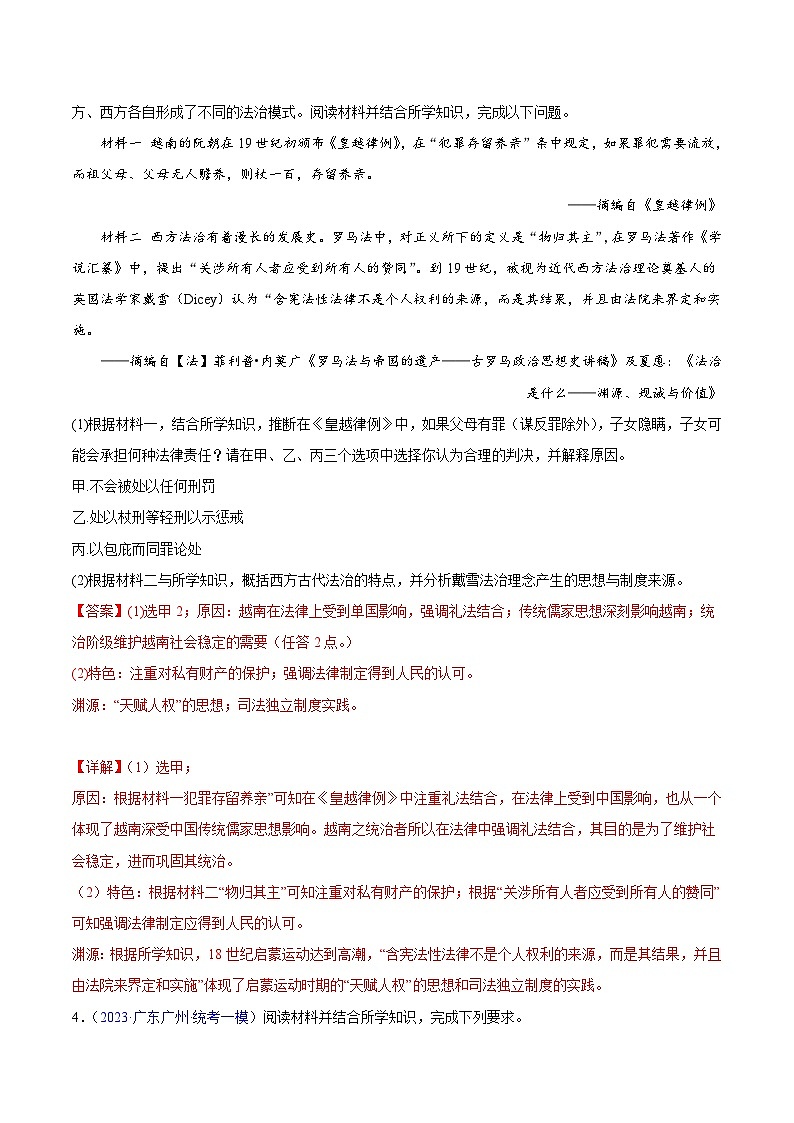 专题02 中国古代史（非选择题）- 备战2024年高考历史精选2023年统考一二三模试题汇编（广东专用）（解析版）03