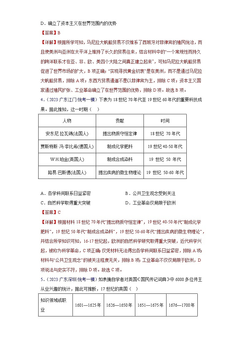 专题07 世界近代史（选择题）- 备战2024年高考历史精选2023年统考一二三模试题汇编（广东专用）（解析版）02