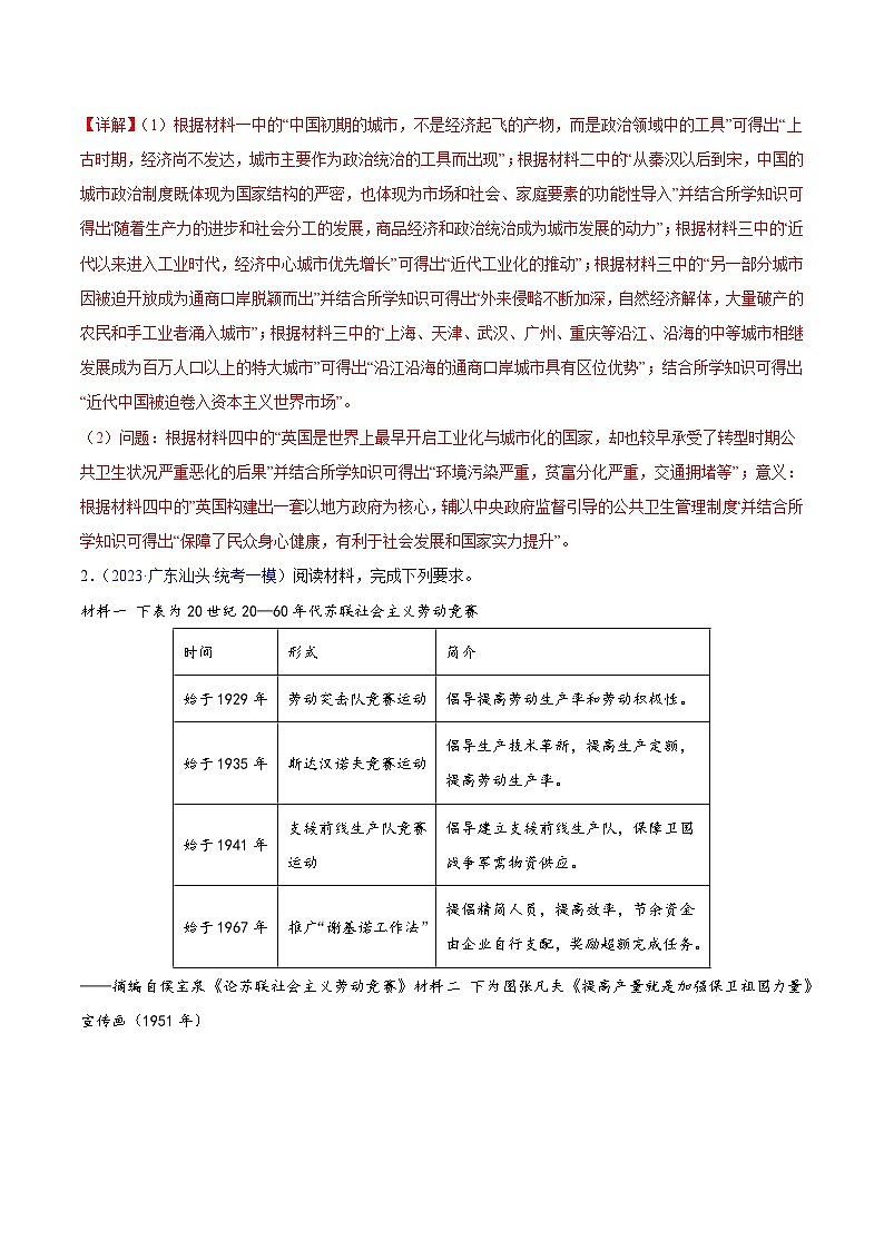 专题05 中国近现代史（非选择题）- 备战2024年高考历史精选2023年统考一二三模试题汇编（广东专用）（解析版）02