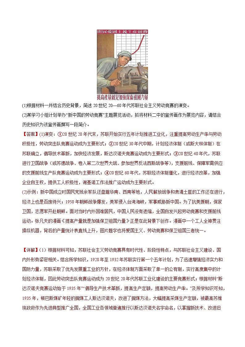 专题05 中国近现代史（非选择题）- 备战2024年高考历史精选2023年统考一二三模试题汇编（广东专用）（解析版）03