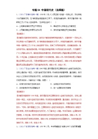 专题04 中国现代史（选择题）- 备战2024年高考历史精选2023年统考一二三模试题汇编（广东专用）（解析版）