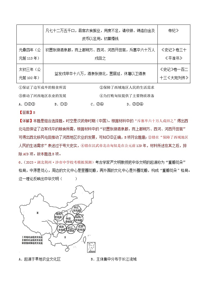 集训01 中国古代史100题（1）- 备战2024年高考历史专项提分集训900题（统编版）（解析版）03