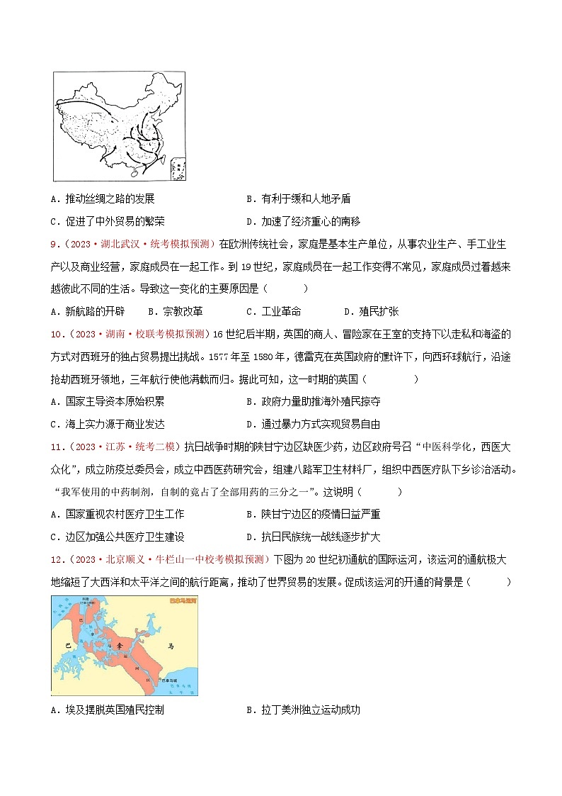 集训15 选择性必修2：经济与社会生活100题（1）- 备战2024年高考历史专项提分集训900题（统编版）（原卷版）第3页