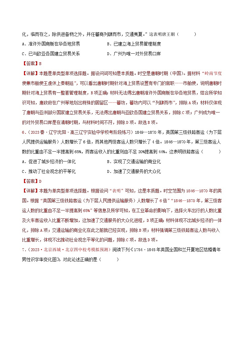集训15 选择性必修2：经济与社会生活100题（1）- 备战2024年高考历史专项提分集训900题（统编版）（解析版）第3页